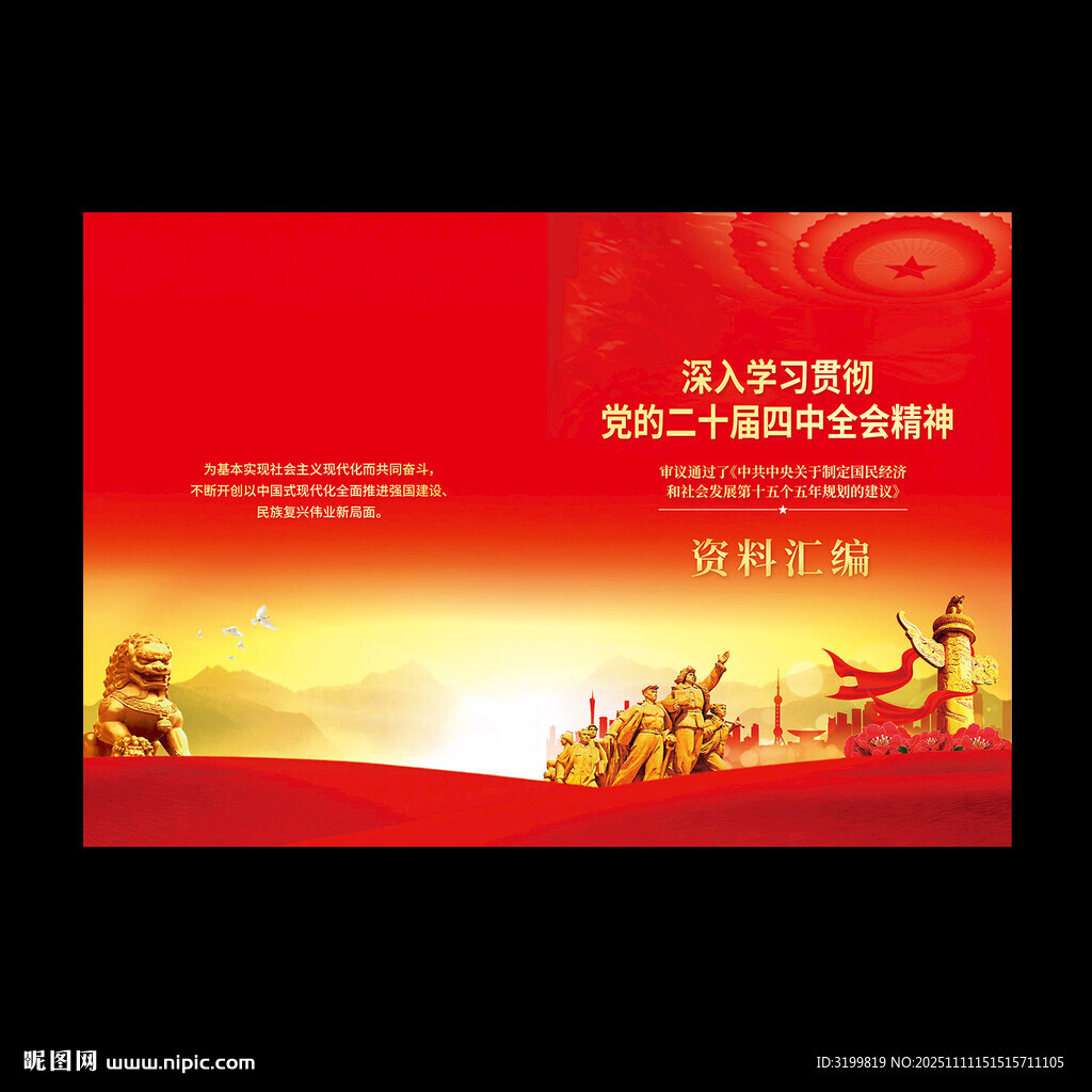 二十届四中全会封面