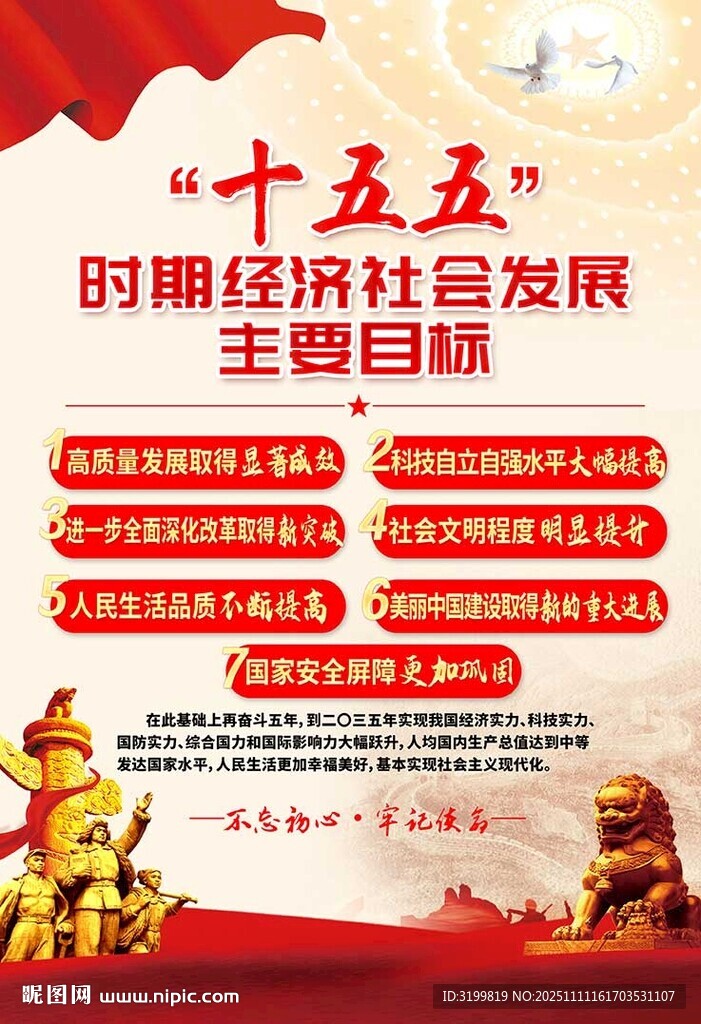 十五五规划目标海报
