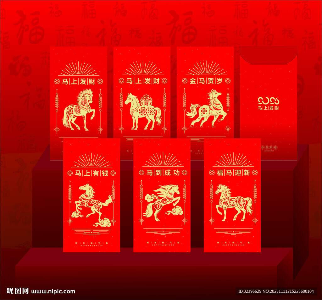 马年红包展示