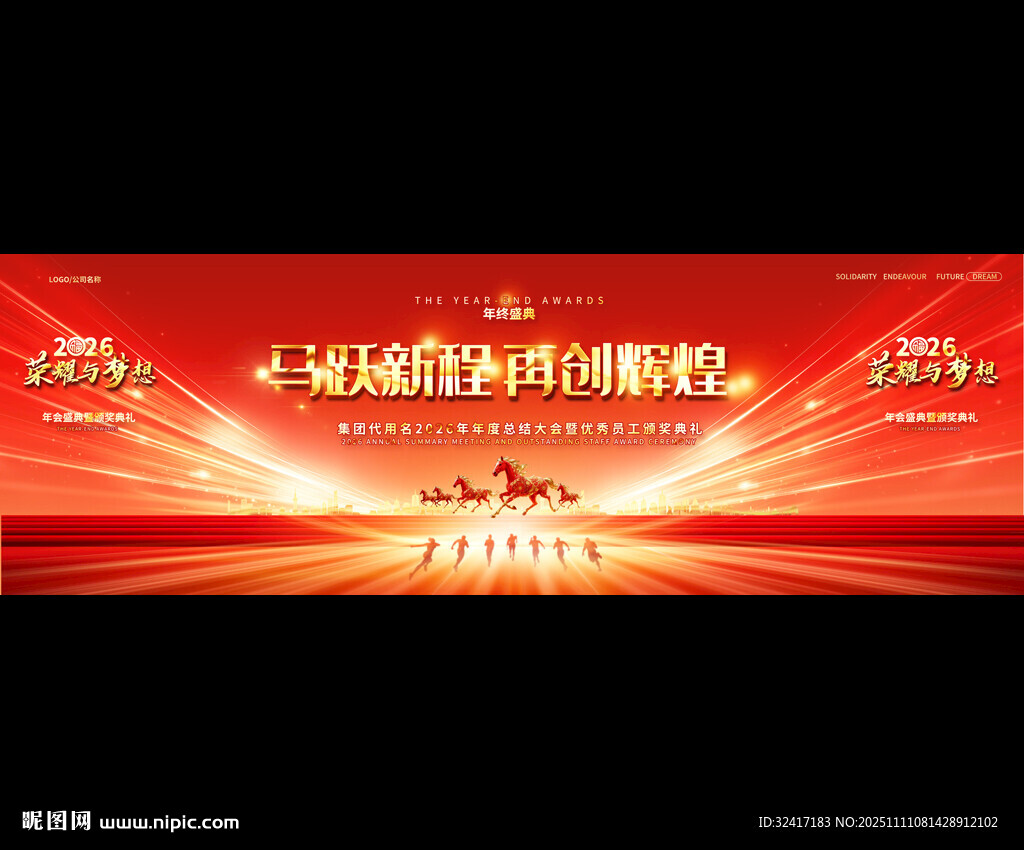 2026年终颁奖典礼背景