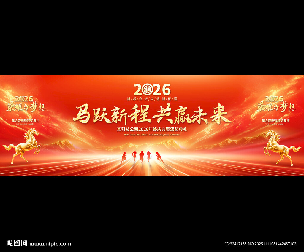 2026年会舞台背景