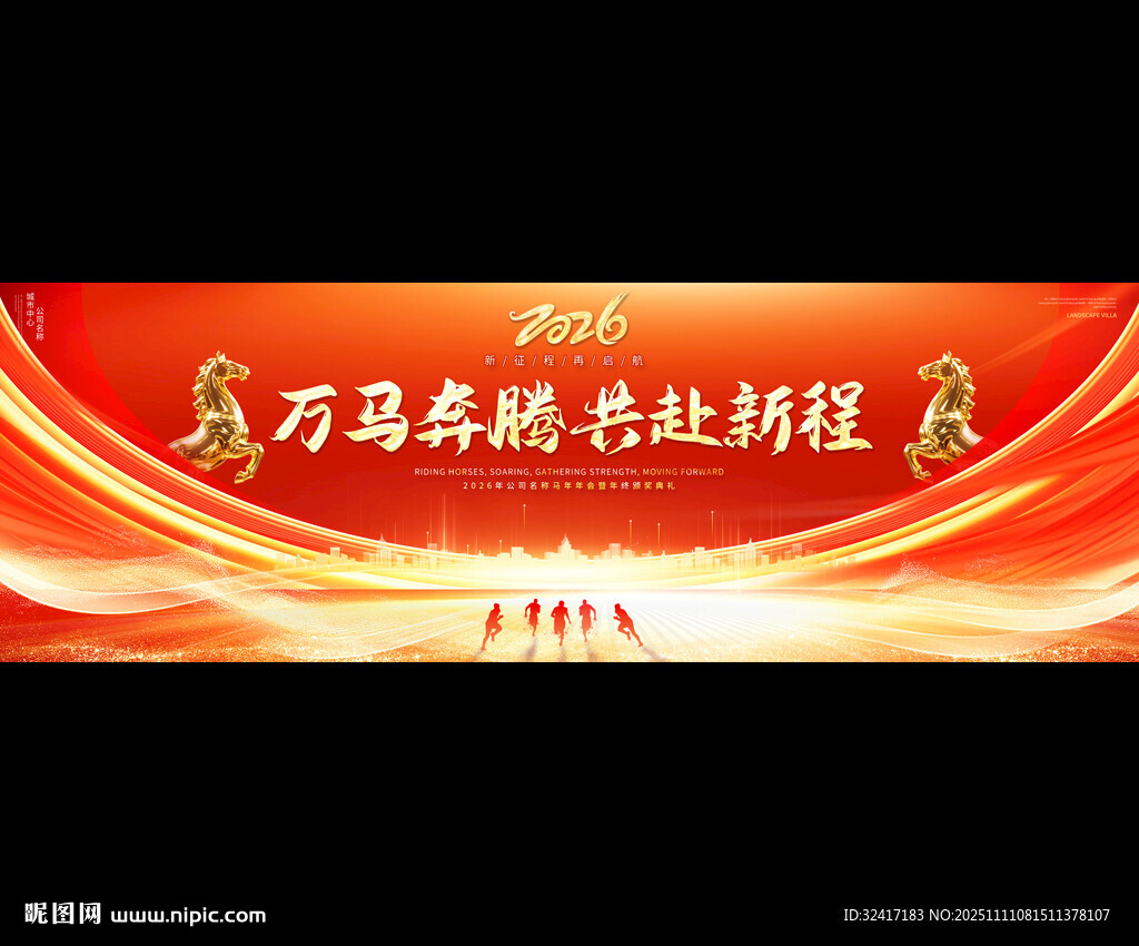  2026年会宽屏背景