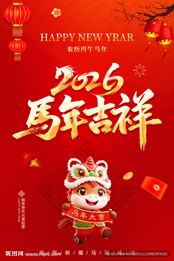 马年海报