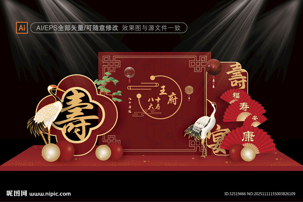 新中式寿宴设计