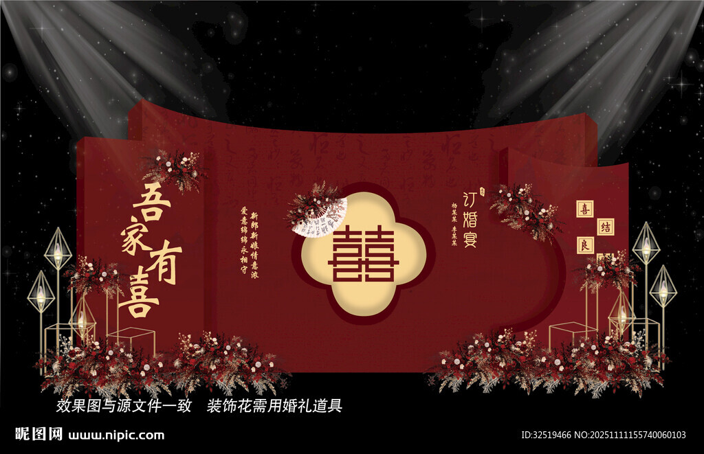 新中式婚礼布置