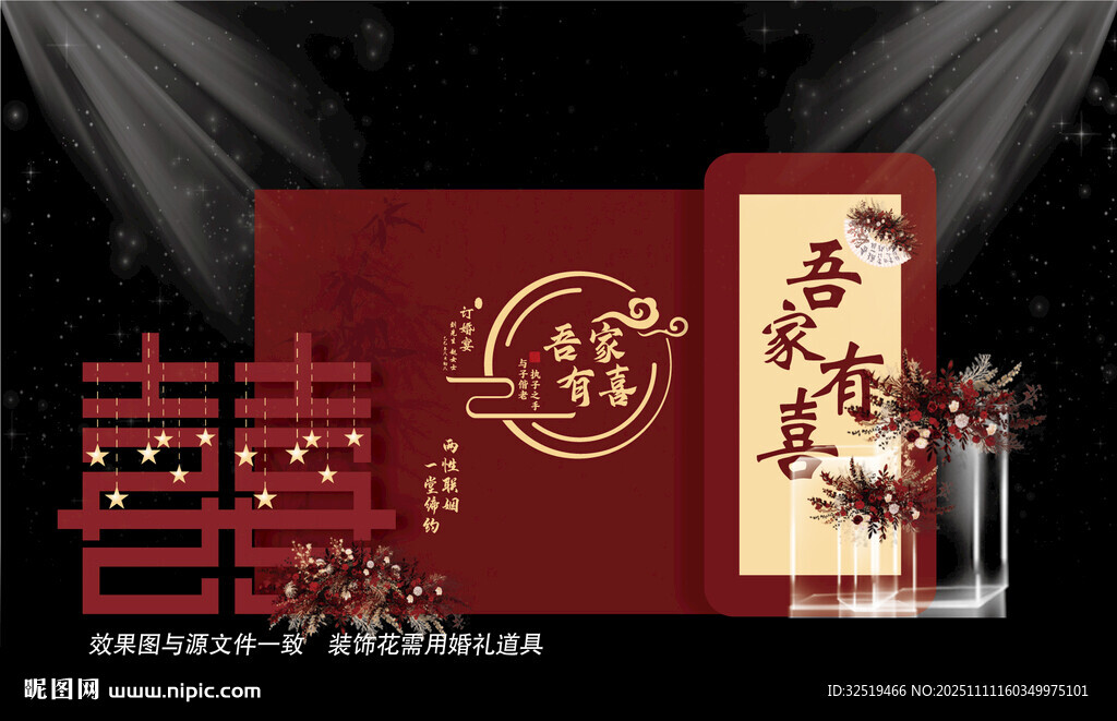 红色婚礼效果图