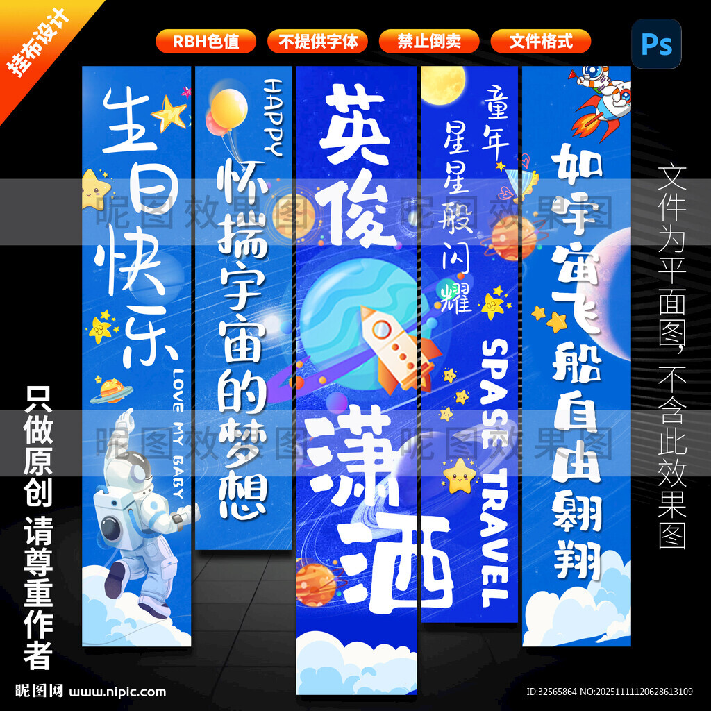 太空宇宙宇航员生日挂布