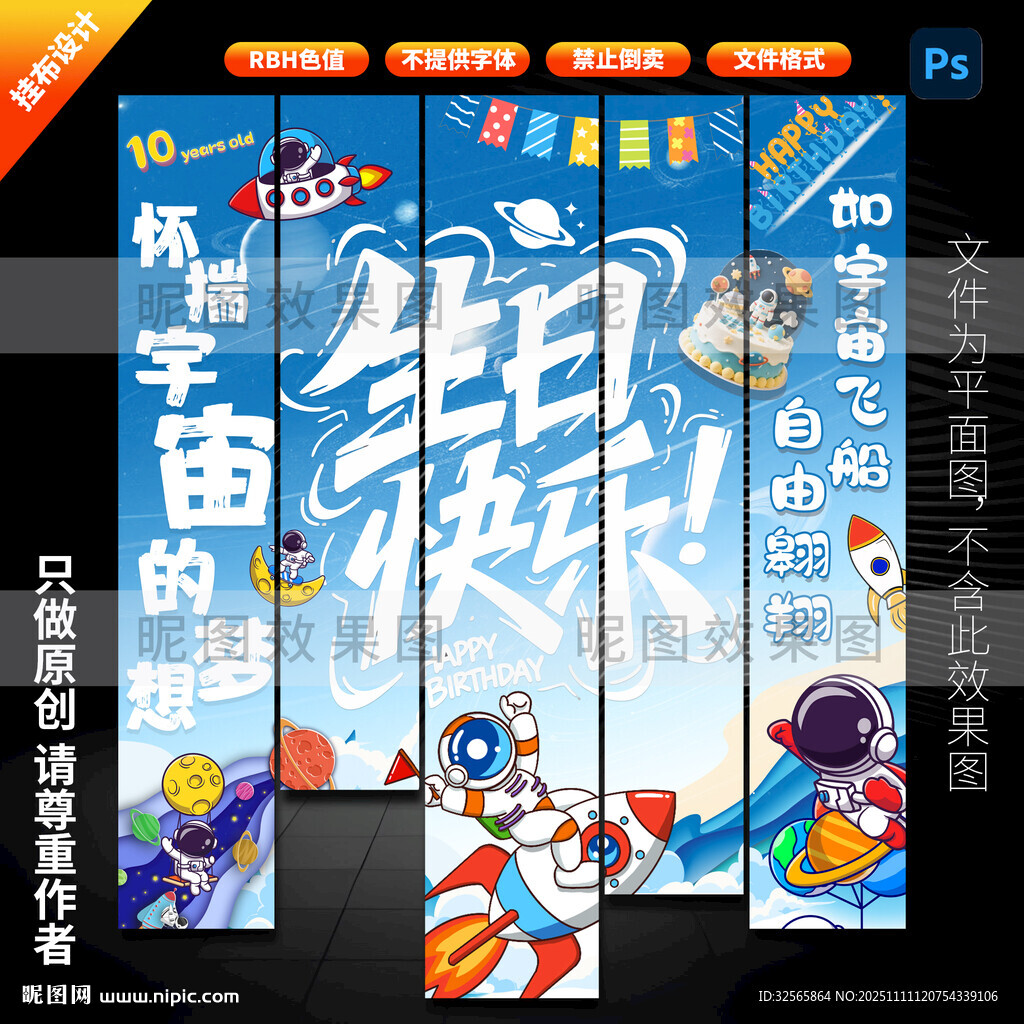 宇航员生日挂布