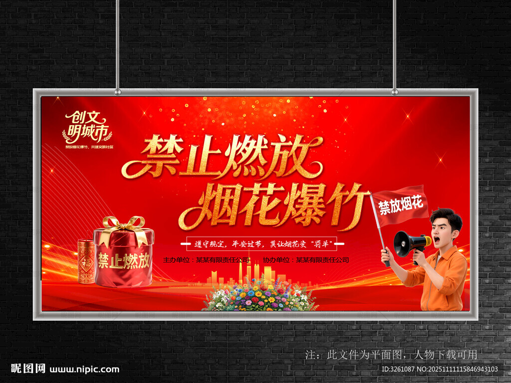 禁止燃放烟花爆竹