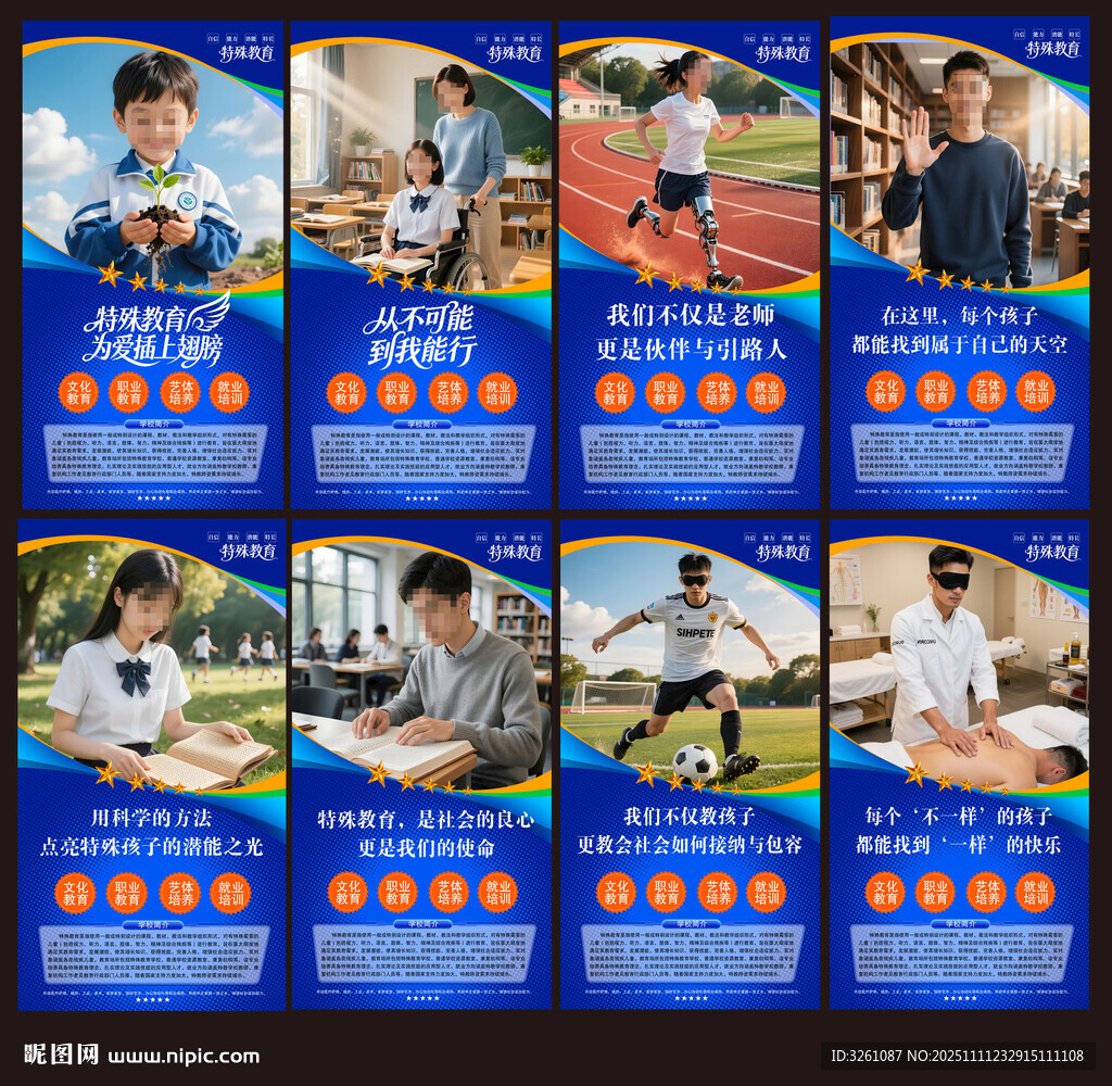 特殊教育学校展板