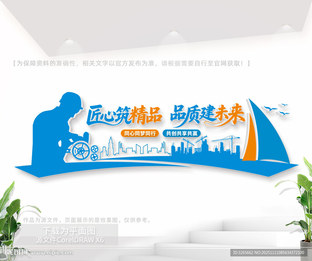 建筑公司企文化背景墙