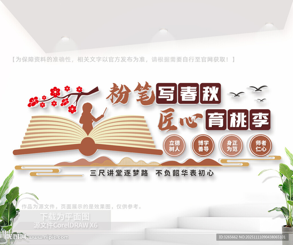 学校教师办公室文化墙