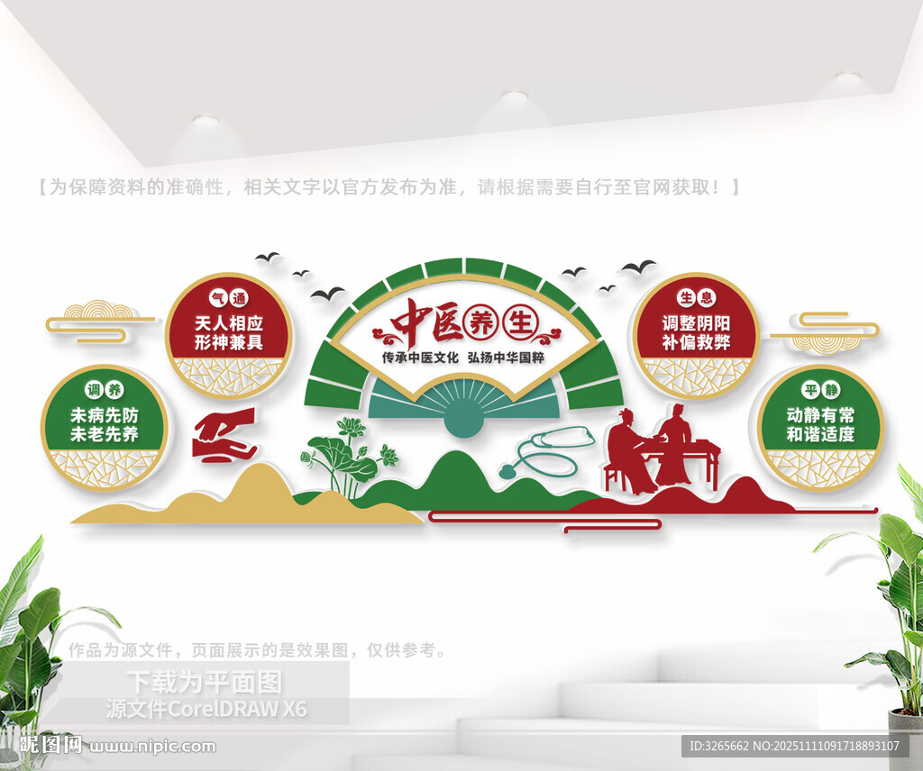 中医养生馆文化墙