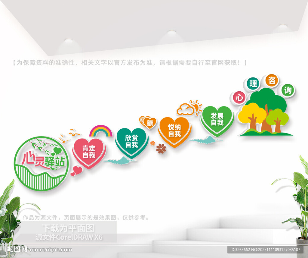 心理咨询室楼梯文化墙