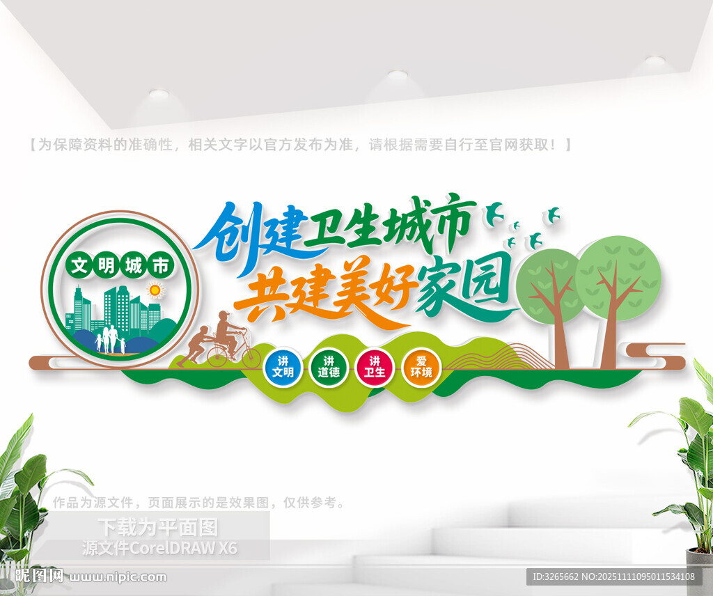 创建卫生城市户外公益宣传墙