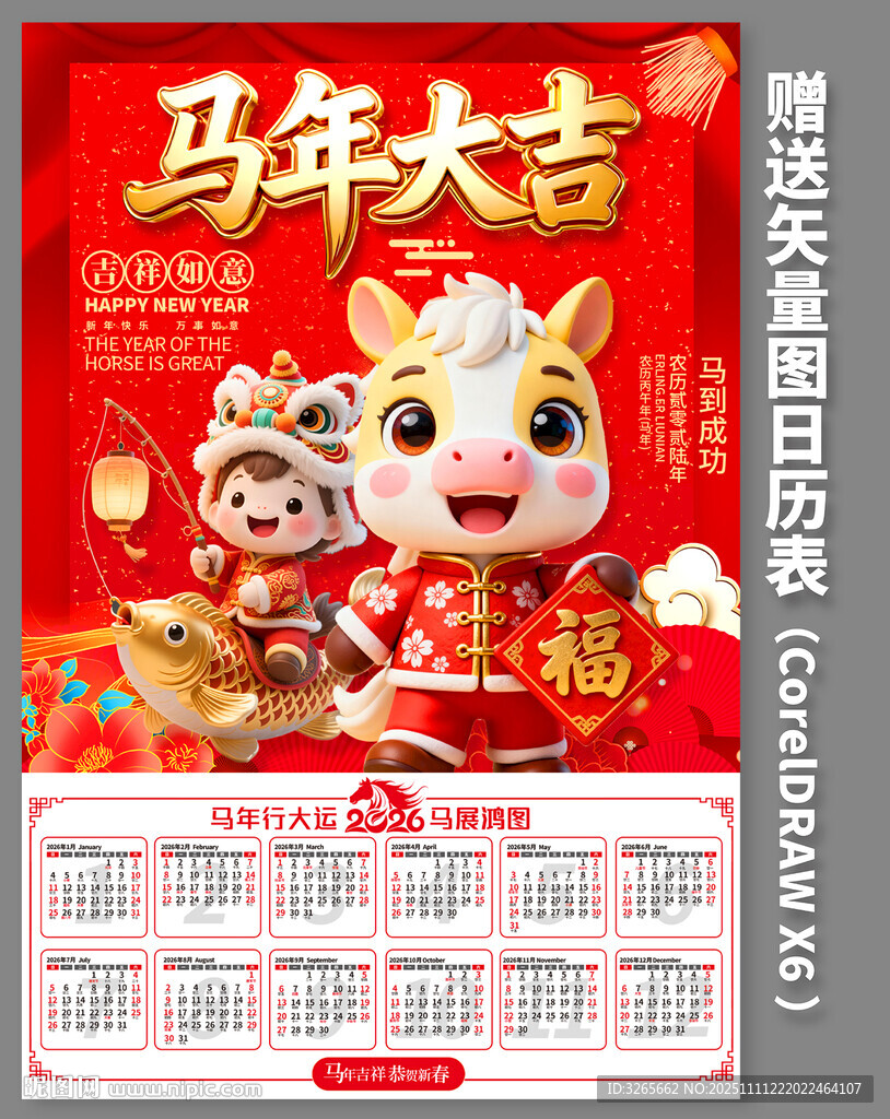2026马年日历挂历模板