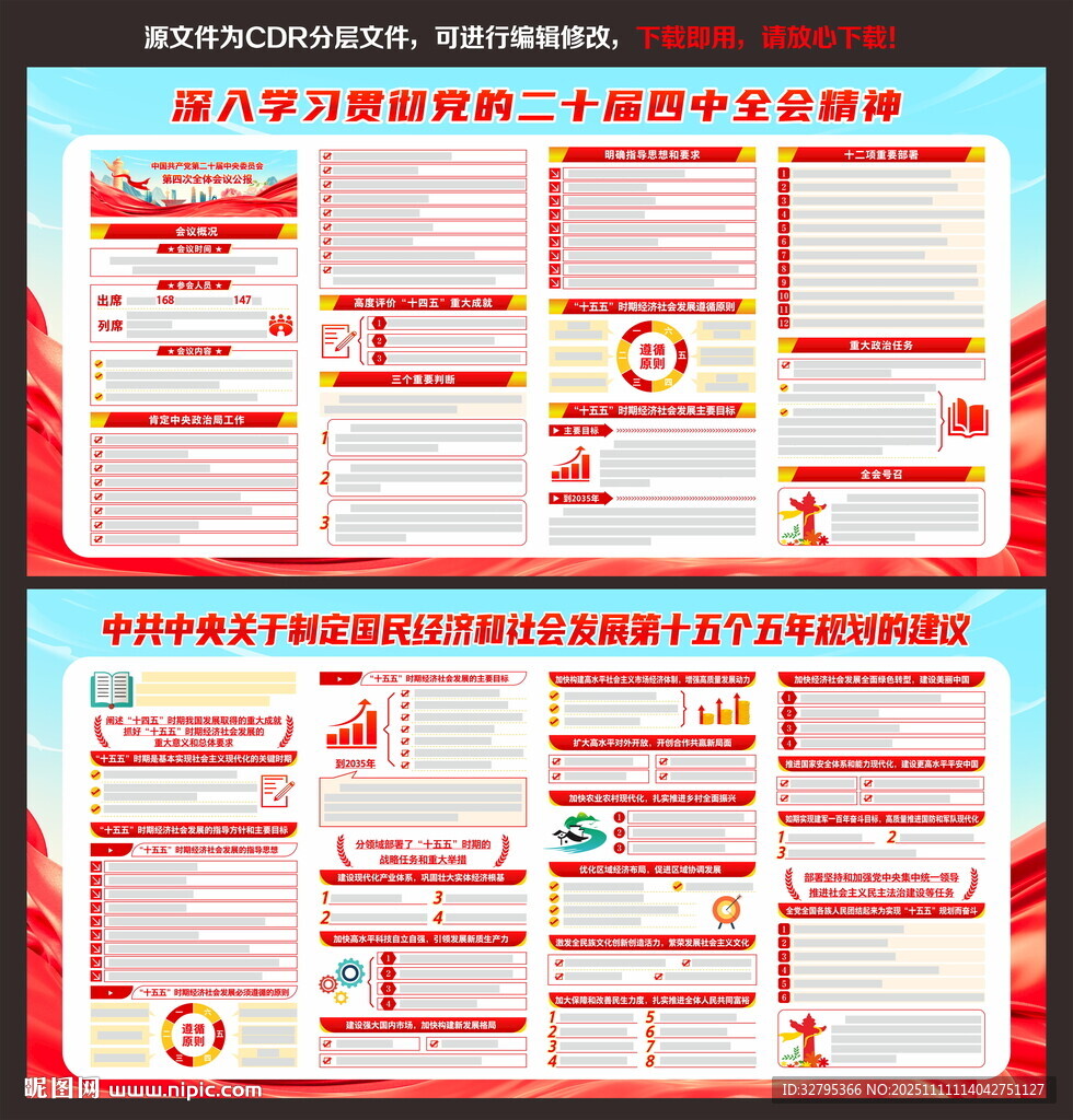 二十届四中全会