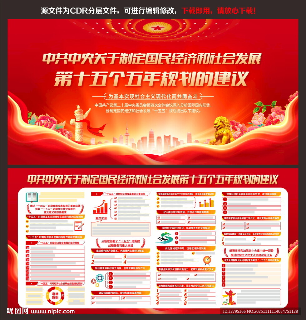 二十届四中全会