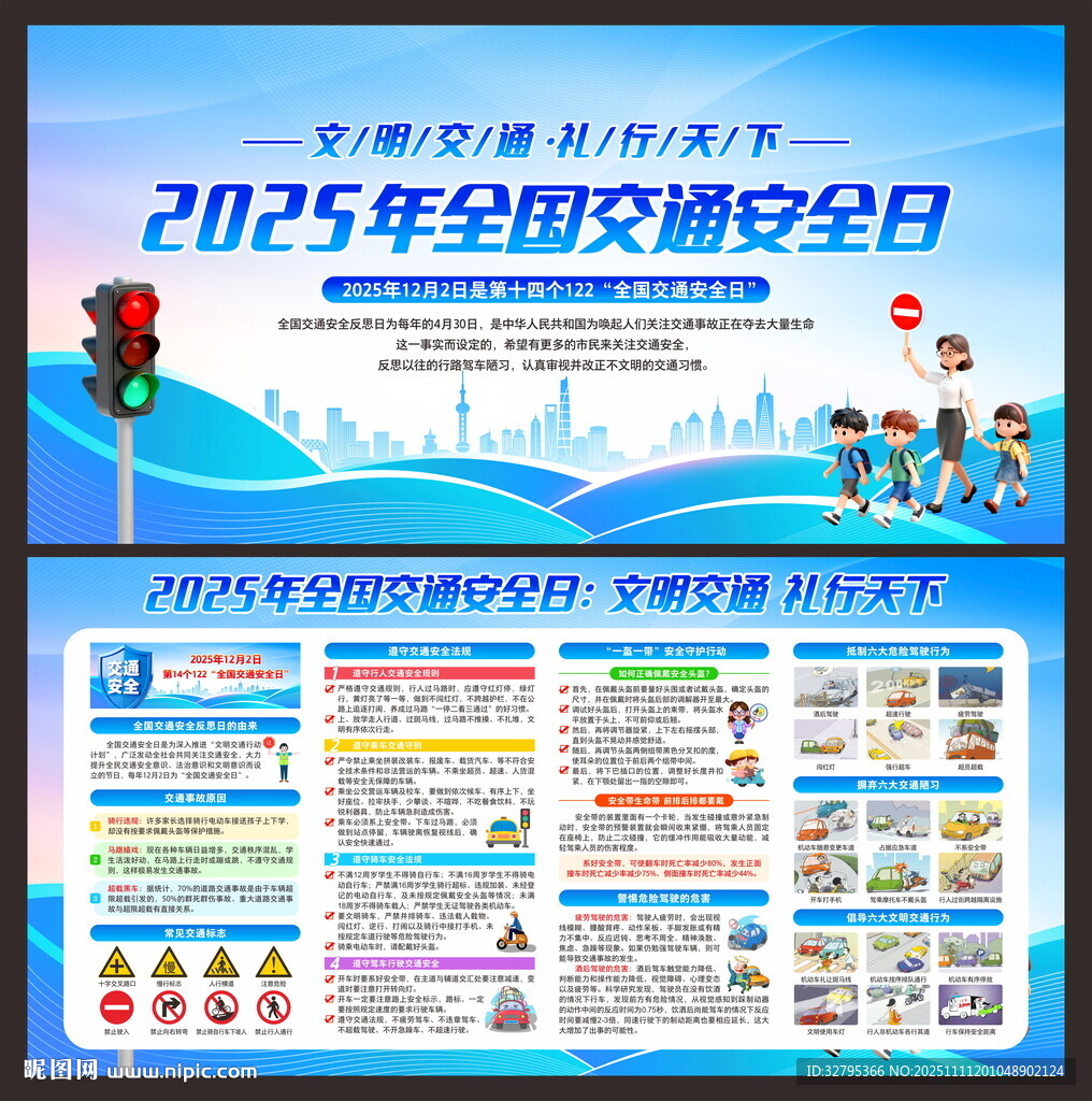 全国交通安全日