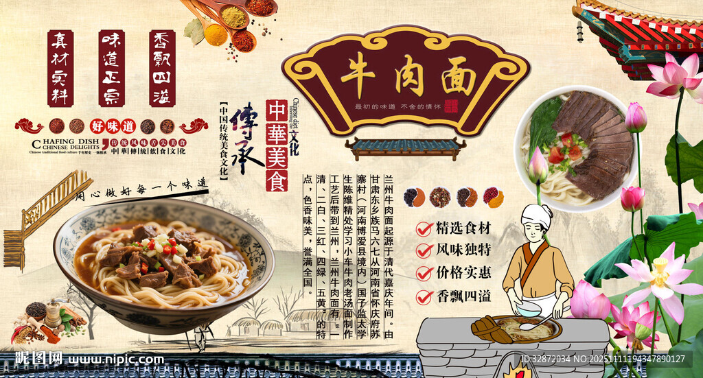 牛肉面背景墙