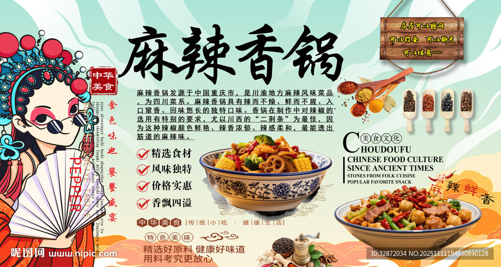 麻辣香锅背景墙