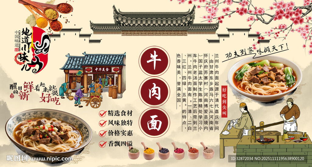 牛肉面背景墙