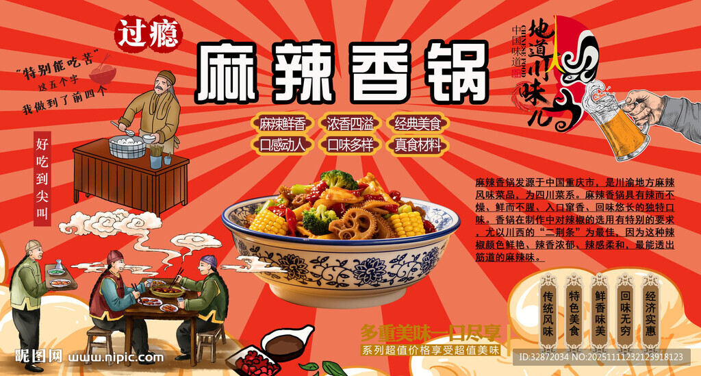 麻辣香锅背景墙