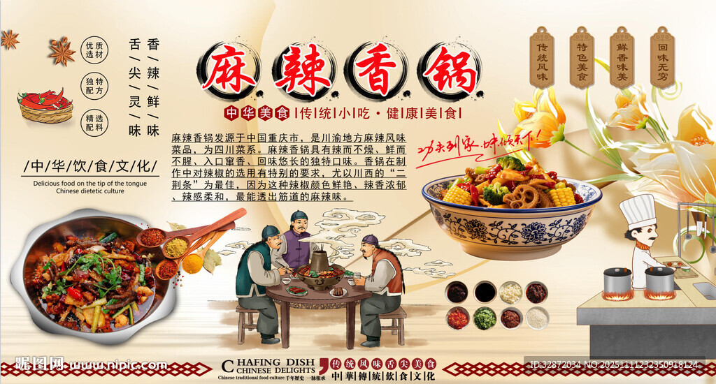 麻辣香锅背景墙