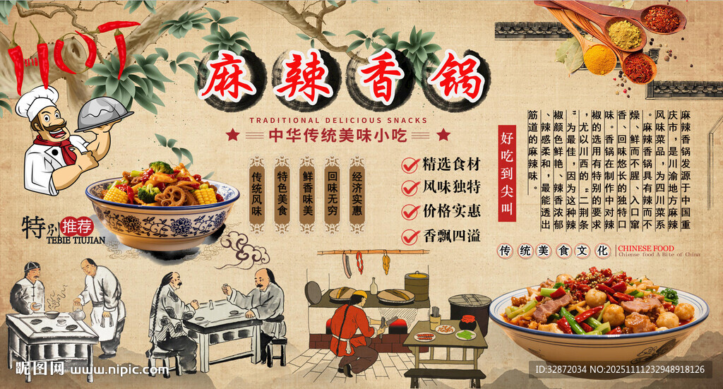 麻辣香锅背景墙