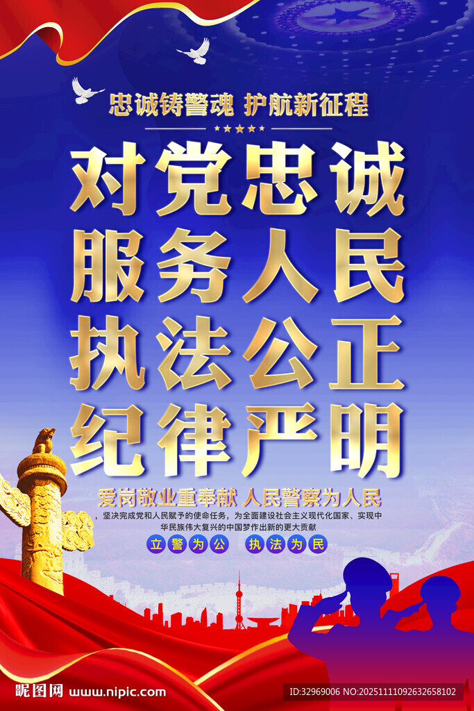 铸牢忠诚警魂护航新征程