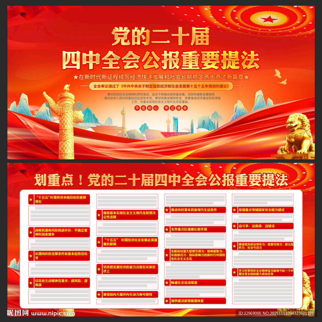 二十届四中全会展板