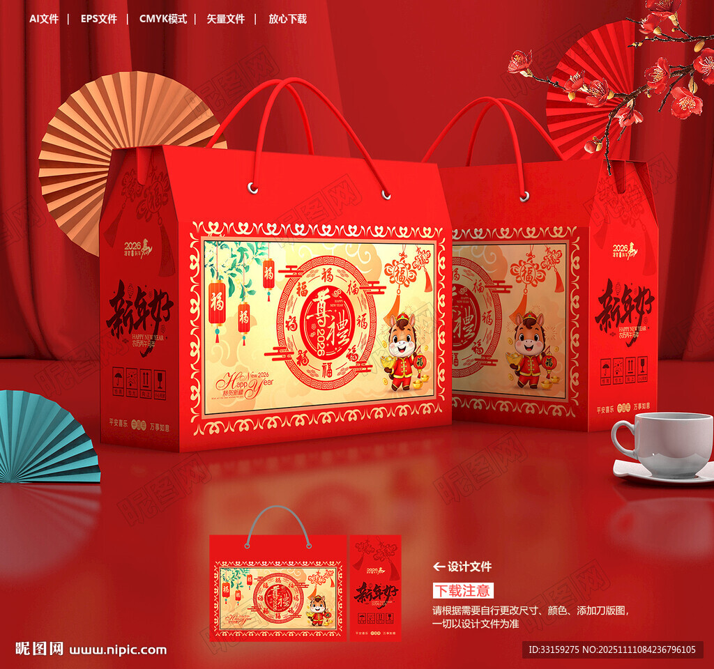 年货包装 新年礼盒