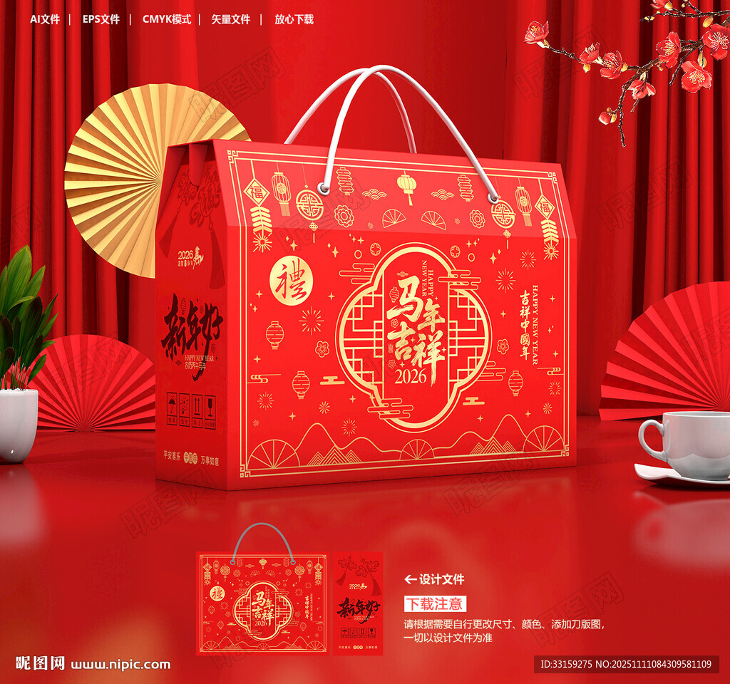 年货包装 新年礼盒