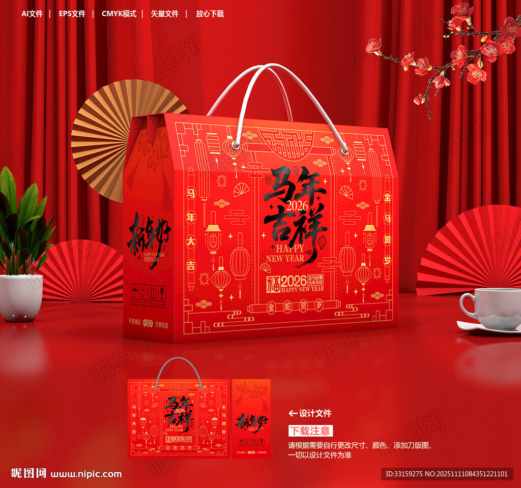 年货包装 新年礼盒