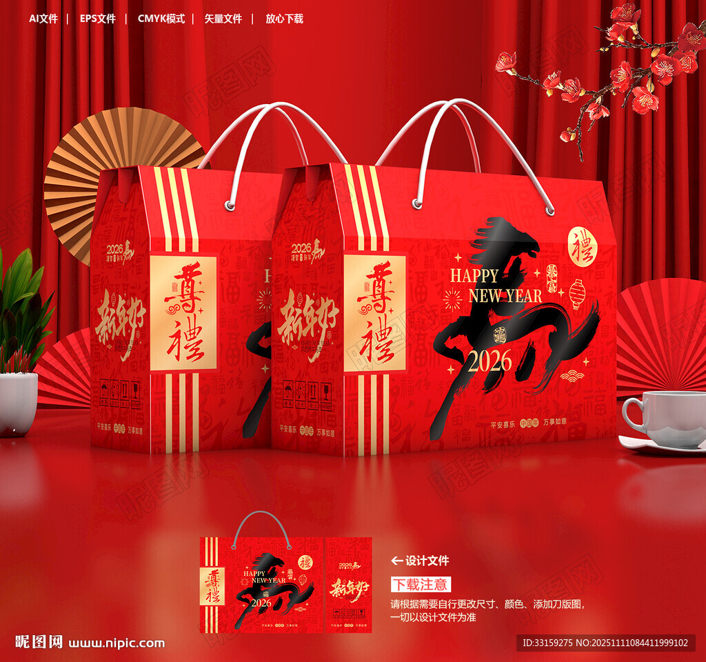 新年礼盒 年货包装