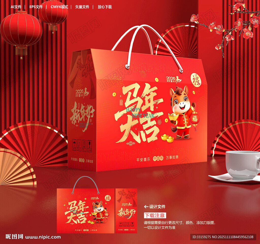 马年年货包装