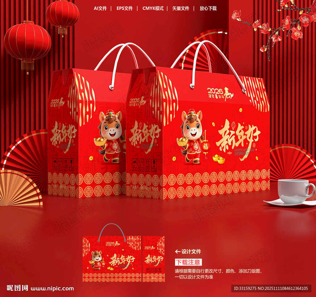 新年礼盒 年货包装