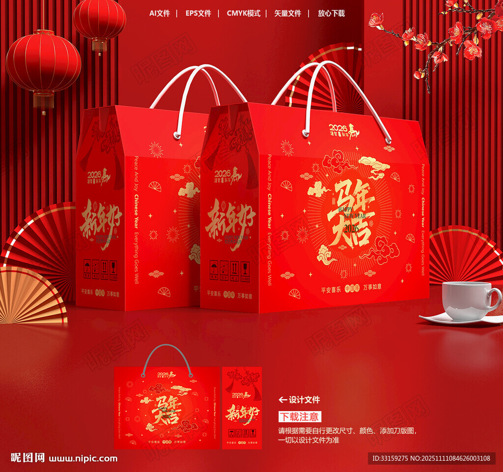 新年礼盒 年货包装