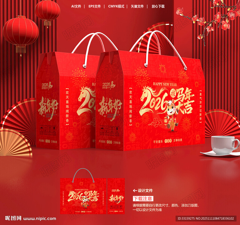 新年礼盒 年货包装