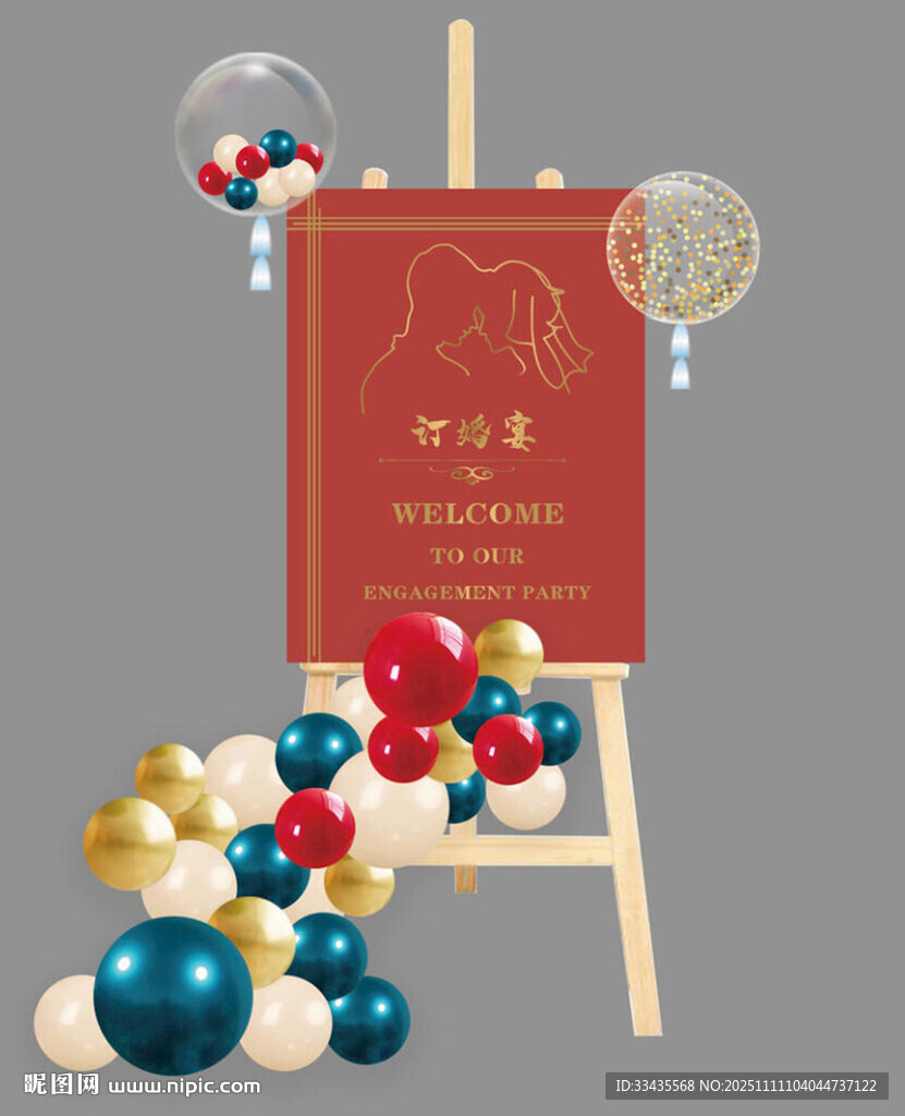 红蓝订婚宴迎宾牌