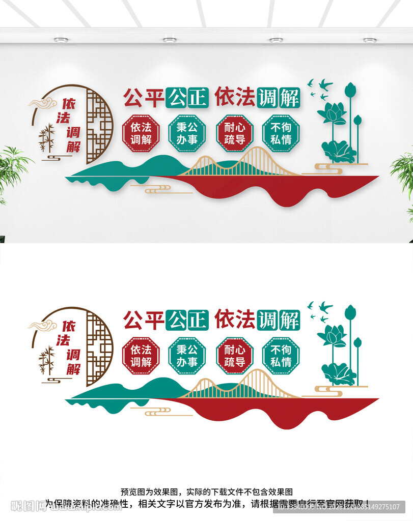 依法调解文化墙