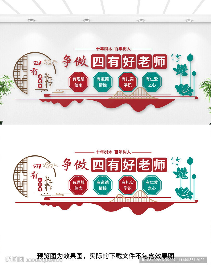 四有好老师文化墙