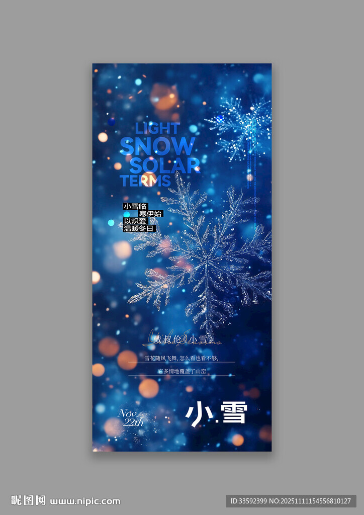 小雪 大雪 