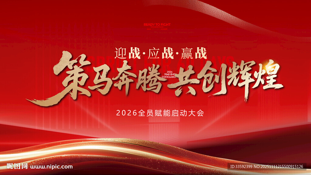 红色主画面 年会