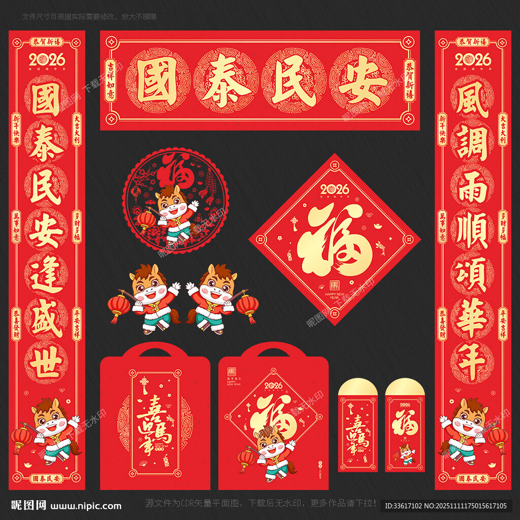 2026 马年对联春联