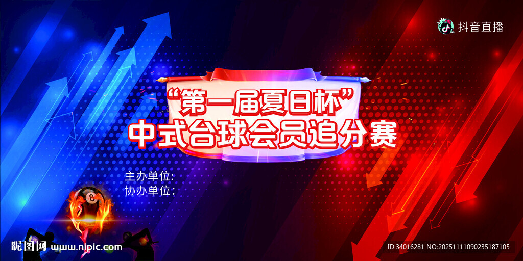 台球比赛主画面会员追分赛