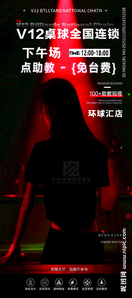 台球活动海报展架