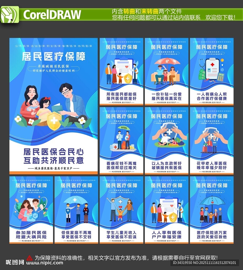 医保海报