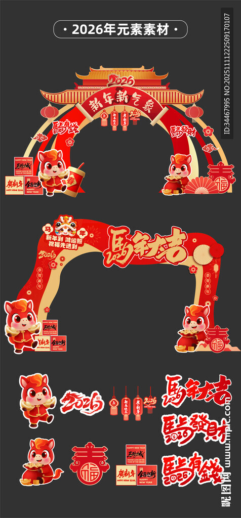 马年2026拱门