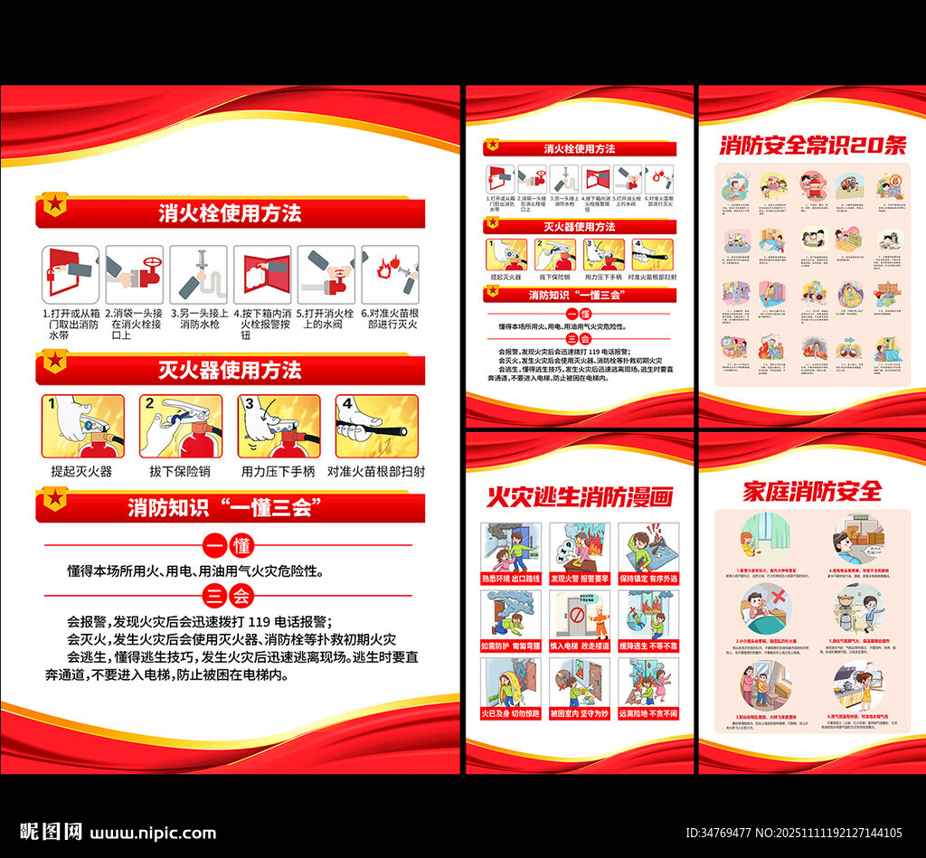 消防逃生自救知识